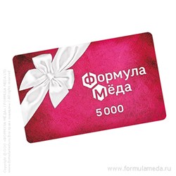 Подарочная карта 5000 ФОРМУЛА МЁДА скидки продукция пчеловодства в официальном интернет-магазине Формула Мёда 502-03-00 01