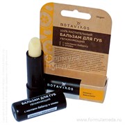Увлажняющий бальзам для губ Botanika 304-033-13